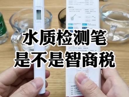 水质检测笔靠谱吗,是不是智商税?#测评 德力西TDS水质检测笔,家用自来水和办公室纯净饮用水数显测试笔#水质检测笔 #tds水质检测笔