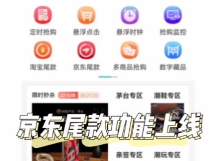 #快快抢 #好物推荐🔥 #尾款抢购 #京东尾款 #京东 #618 #618攻略 京东尾款功能上线了朋友们!赶在了618之前!快来试一试吧!