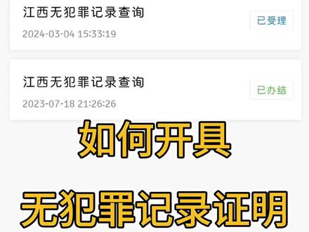 无犯罪证明如何开具,你学废了吗???