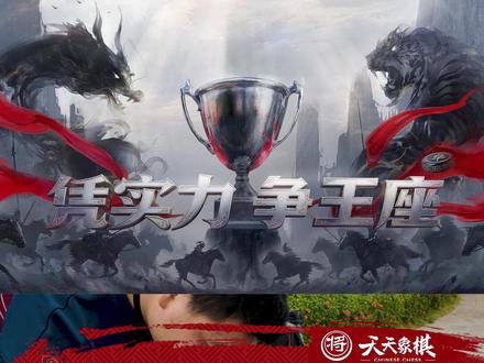 2025天天象棋杯完美落幕,我们2026年再见! #2025天天象棋杯