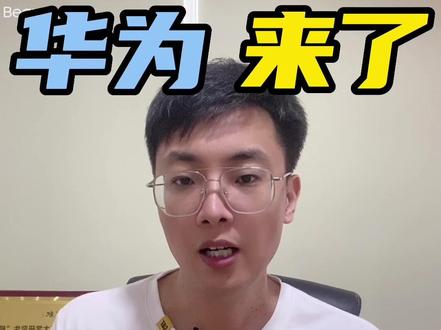 华为来了!工科复合岗、商科管培岗都有,备战攻略必看!#华为 #秋招 #校招 #大厂 #名企
