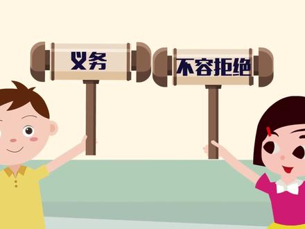 公民的基本义务!
转自教育部全国青少年普法网!