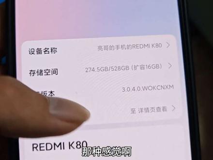 所有小米红米用户注意了!#红米k80 #小米