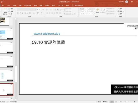 C9.10 面向对象_实现的隐藏