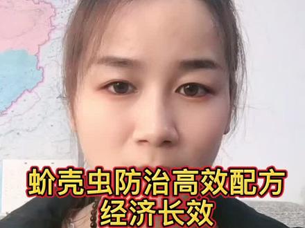 蚧壳虫防治高效配方,经济长效#我要上热门 #抖音小助手 #农业种植 #云大课堂