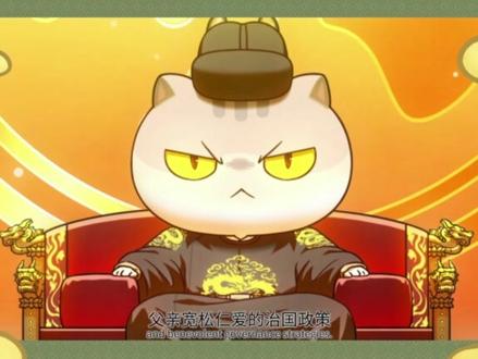 如果历史是一群喵(大明皇朝篇)第154《仁宣之治》