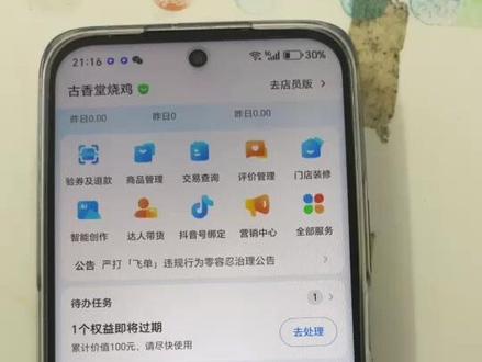 抖音来客怎么设置商品中发佣金率%的达人带货 #抖音来客怎么设置商品中发佣金率的达人带货 #抖音来客 #达人带货设置佣金率