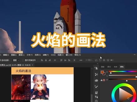 PS画画,怎么绘制火焰#画画 #ps