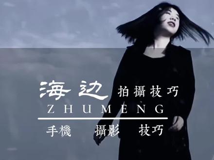 为了这一个视频,特意去拍了梧州版的威海#手机摄影 #拍摄技巧 #拍出电影感 #破碎感 #情绪短片