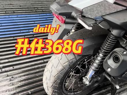 #升仕368g #升仕368g改装 加装后牌照架挡泥板 实测……#厉害了我的车🔥🔥🔥 #改装车文化