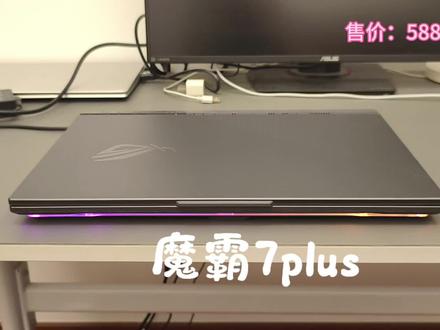 ROG魔霸7 Plus 17.3寸游戏本 配置R9-7845HX处理器,16G DDR5内存,RTX4060 8G显卡,1TB硬盘,2.5K 240Hz高刷屏,性能强劲,打游戏、剪视频、设计都没问题。#二手游戏本#rog魔霸