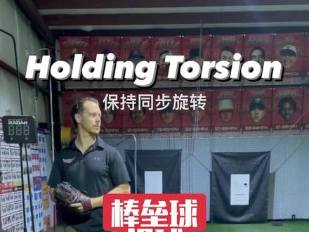 棒垒球传球投球为啥总是丢不远投不准可能你忽略了这个细节:保持扭转的关键是,当你以相同的速度向前和向下发力位移时,臀部向躯干反向旋转的同时,臀部比膝盖坐得更深。#竞技体育 #棒球 #运动 #每天进步一点点