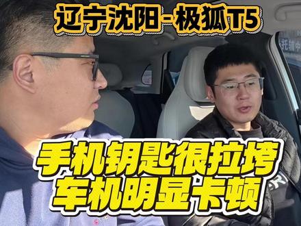 10万公里免费保养?东北电车极狐T5车主推荐660KM三元锂电池版本#极狐 #极狐T5