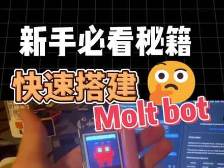 保姆级教程!2分钟快速搭建moltbot大龙虾AI #互联网资讯 #新技能速成 #教程 #热点#分享