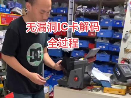 门禁卡拷贝机#IC卡 #ID卡 #锁匠