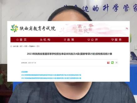 国家专项计划已经投档#鸿捷志愿#志愿填报#高考升学#高考#升学规划