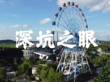 跨越天空,与你相遇#深坑之眼 #松江最大摩天轮