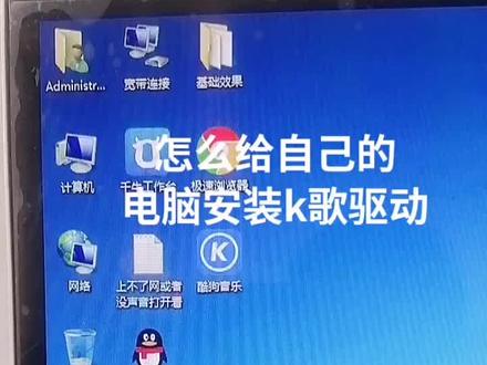 怎么给自己电脑安装唱歌驱动全自动安装kx驱动#声卡 驱动#声卡驱动 点关注免费给