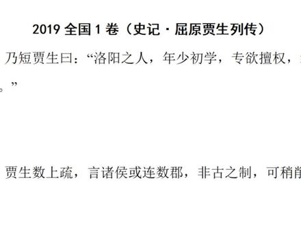2019全国1卷文言翻译讲解(史记·屈原贾生列传)
