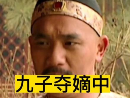 九子夺嫡中毙鹰事件是谁陷害胤禩呢?#揭秘 #历史 #人物故事 #中国历史人物故事分享 #九子夺嫡 @抖音小助手 @DOU+小助手