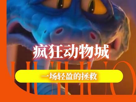 妈妈,蛇生是旷野啊#疯狂动物城 #疯狂动物城2 #盖瑞一条蛇 #暖心 #电影