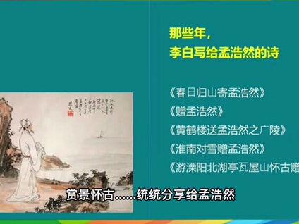 一张图,看看李白的诗人朋友圈 #李白 #知识分享 #家庭教育 #亲子教育 #小学语文 #诗词