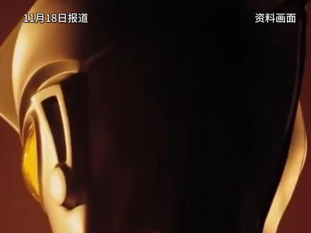 艾斯奥特曼扮演者痛斥高市早苗:与中国起争执有什么好处 #奥特曼 #台湾 #日本 #高市早苗