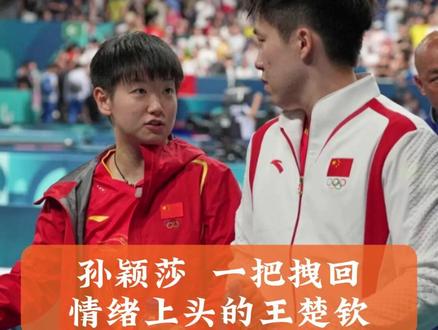 你们能懂这一幕有多好磕吗?谁都拉不住 只有莎莎能拦住王楚钦#王楚钦孙颖莎 #巴黎奥运会 #国乒 #莎头组合 #莎头5114