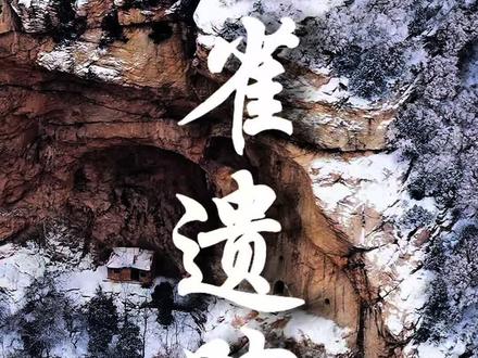 坐西峰索道的朋友,往下看!👀
这几个洞就是白雀祠!
恶僧占山为匪,被华山道士从绝壁剿平!
查阅华岳志此处遗址为华山道士修建道观遗址,你看到了吗?
#华山白雀寺 #西峰索道打卡 #陕西文旅 #华山秘境#小众打卡点