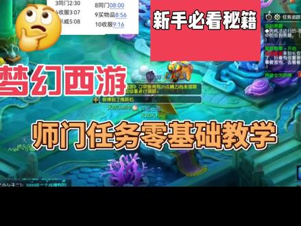 梦幻西游师门任务讲解(144级)