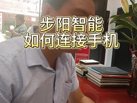步阳智能锁如何连接手机,如何联网#智能锁 #步阳智能锁 #昆明智能锁 #昆明智能锁维修 #昆明智能锁尹哥