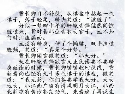 你送我一梦,我护你一国!#雪中悍刀行#轩辕青锋