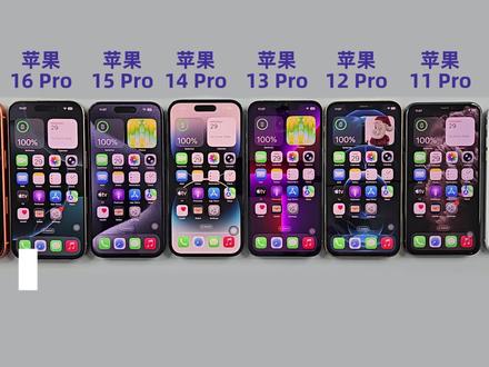 七部苹果 Pro 系列手机 iOS 26.4.2续航实测! 虽然是小版本升级,但是续航增加明显!iPhone 17 Pro 和 13Pro 表现优异!