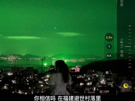 这是我和“极光”的第一张合照,是山海的浪漫是夜空的浪漫~#旅行大玩家 #极光 #抓住秋天的尾巴 #旅行热点来了