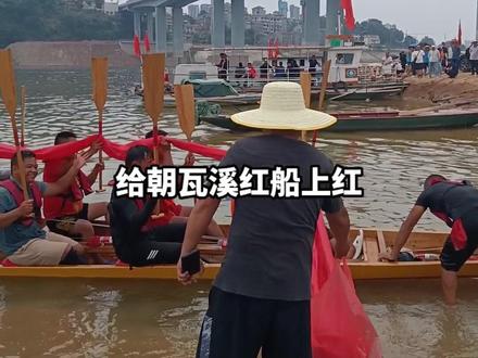 #创作灵感 上红是给龙船出征前的奖励,是传统习俗,象征着吉祥如意,逢凶化吉……