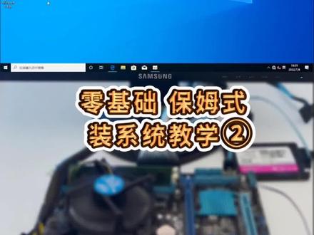 PE优盘安装WIN10官方原版系统,绝对纯净,100%成功,4分钟搞懂分区表和引导模式。#电脑知识 #电脑 #组装机 #装系统 #电脑配件