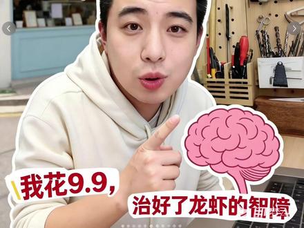 花9.9治好了龙虾的智障 本来想大模型部署在本地不花钱,但是qwen2.5:3b这个模型给龙虾用,他就直接变成了智障!!!!换了火山方舟coding plan终于是好了!
#Openclaw #大模型 #AI #养龙虾 #agent