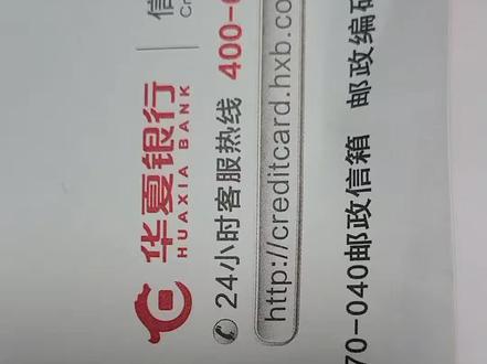 办理华夏信用卡,就不知道咋给开通的,680元的卡费哪来的,贪小便宜吃大亏,赶快还款注销了去。短信催款快烦死我了😭😭😭😭😭