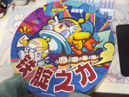 开ci开ci#蛋仔马应龙联动 #蛋仔蛋腚快闪 #蛋仔派对 #蛋仔开WC