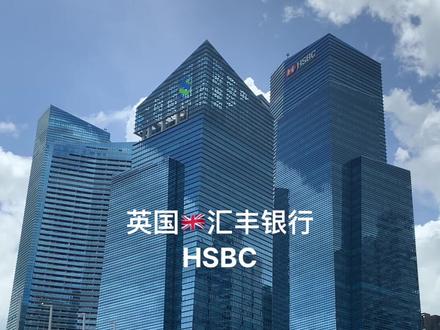 英国汇丰银行!#新加坡CBD