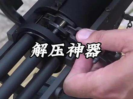 这台“缩比加特林”才是男人梦寐以求的“终极玩具”#军事迷 #军事装备 #军事科技