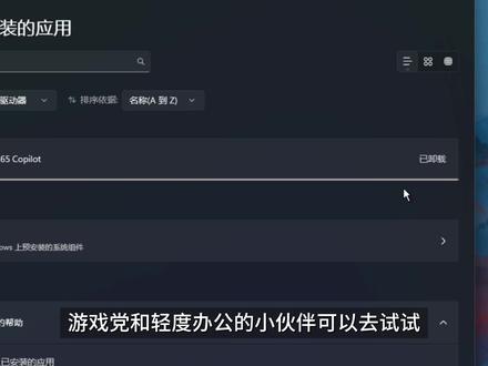 卸载系统自带的Copilot!! #电脑知识#电脑小技巧#新电脑设置#电脑设置#win11