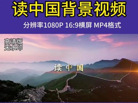 读中国朗诵伴奏歌颂祖国庆红歌演讲演出舞台晚会LED背景视频素材
朗诵合集
