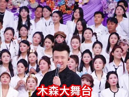 2026年5月17日_月赛总局赛-木森卷土重来直播回放 木森大舞台直播全程回放#比赛现场#抖音热歌推荐🔥#户外唱歌#抖音热歌#木森大舞台有才你就来