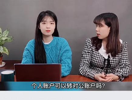 ‼️个人账户可以对公转账吗?
🈲️如何不按照规定操作,小心这个后果!#企业 #公司 #商丘悟空财税 #老板