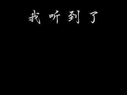 我听到了「招灾」的回响,这是一个卑微作家的惊惶
我听到了「嫁祸」的回响,这是一个极道之人的彷徨
我听到了「探囊」的回响,这是一个劣迹警官的高尚
我听到了「原物」的回响,这是一个义气疯子的铿锵
我听到了「因果」的回响,这是一个漫游之人的理想
我听到了「忘忧」的回响,这是一个雇佣战士的倔强
我听到了「天行健」的回响,这是一个伟大斗士的不息自强
我听到了「破万法」的回响,这是一个黑道打手的守护欲望
我看见了「生生不息」的激荡,这是一个骗子的伟大乐章
#十日终焉#齐夏#回响 #我听到了终焉之地的回响