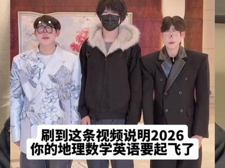 抖太给面子了!!!#高中数学 #抖音知识年终大赏 #2025年度精选内容盘点