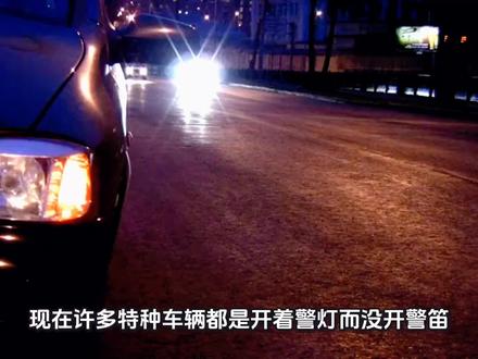 关于特种车辆的疑问#开车 #安全出行 #原创 #科普