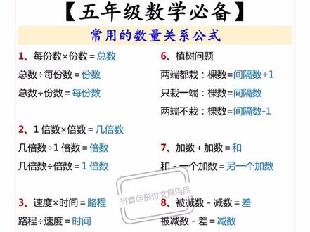 五年级数学必备,常用的数量关系公式#五年级数学 #公式 #必考考点