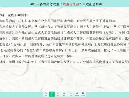 2025高考政治大题“政治与法治”(广西卷)